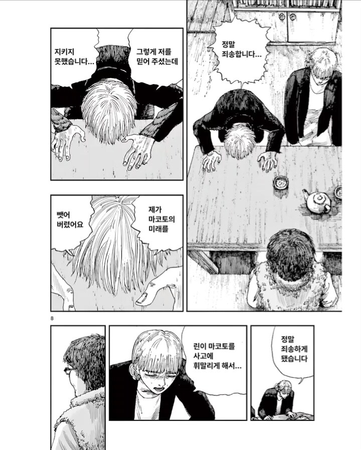 마코토, 미안해.manga_7.jpg