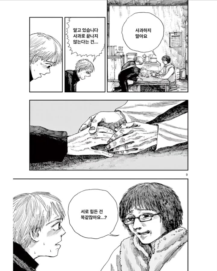 마코토, 미안해.manga_8.jpg