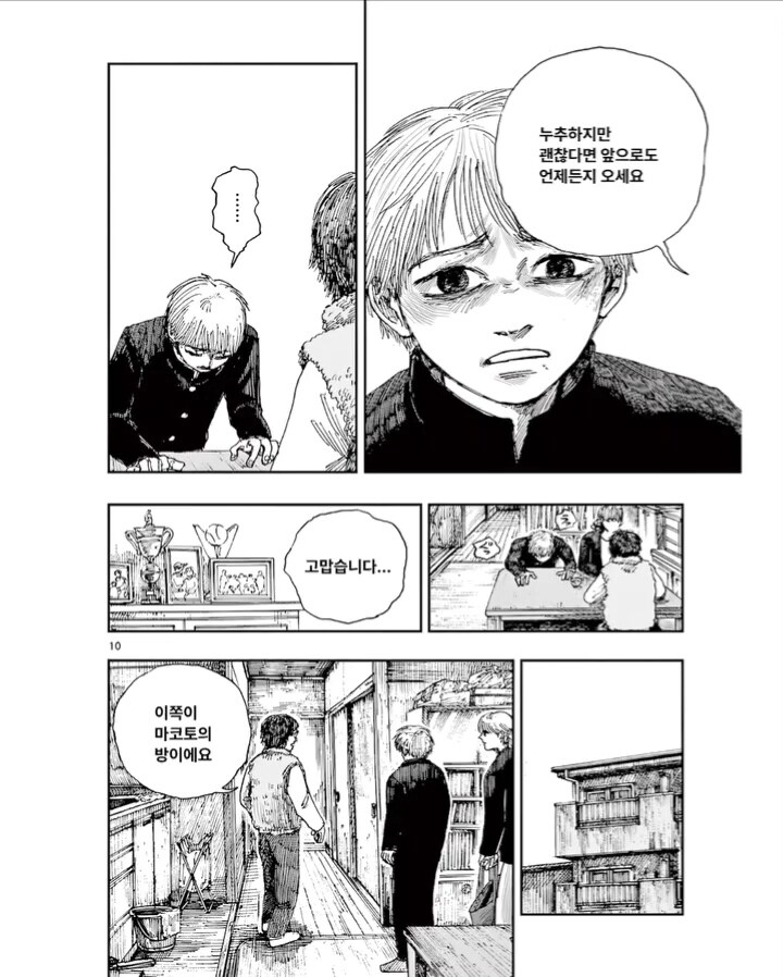 마코토, 미안해.manga_9.jpg
