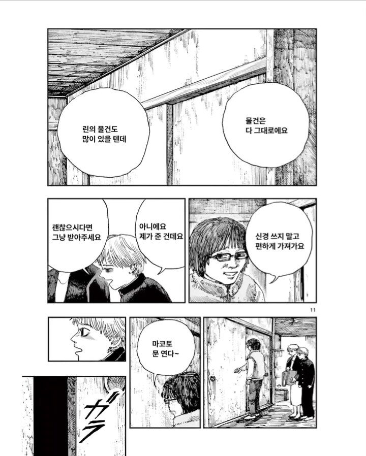 마코토, 미안해.manga_10.jpg
