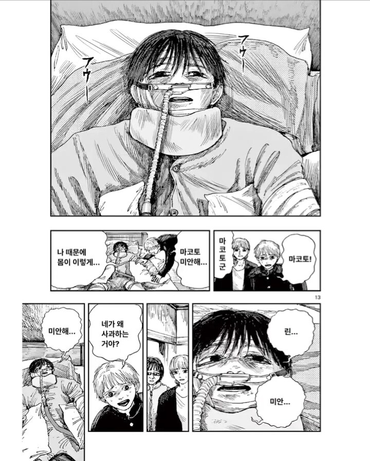 마코토, 미안해.manga_12.jpg