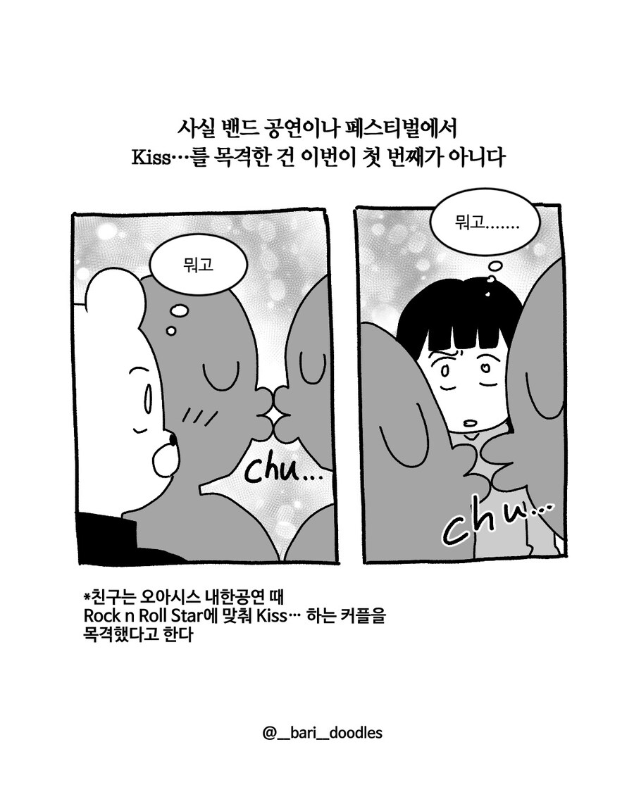 공연장에서 Kiss 직관한 만화.manga_2.jpg