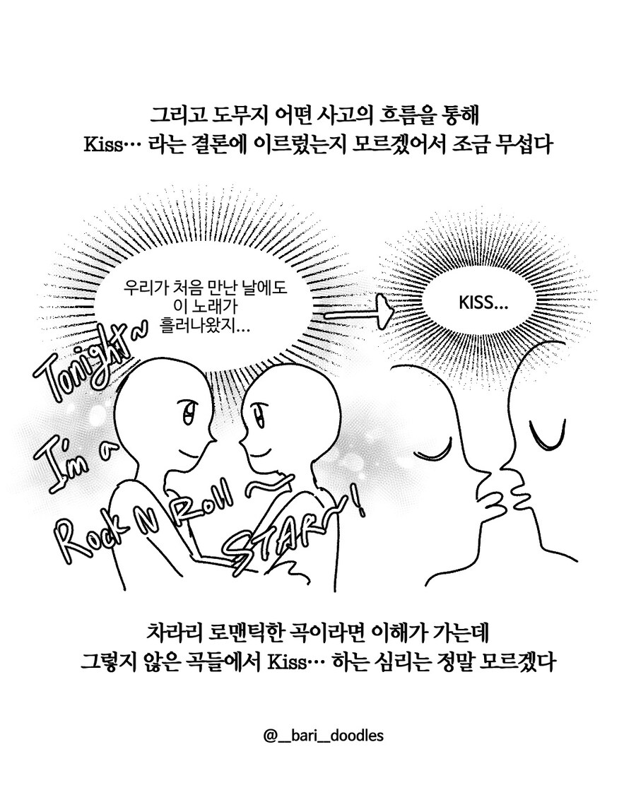 공연장에서 Kiss 직관한 만화.manga_5.jpg