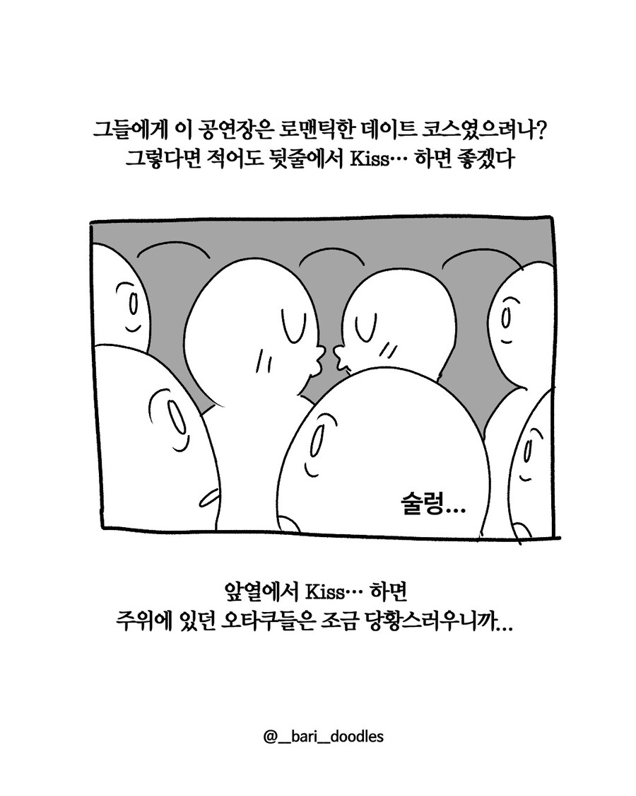 공연장에서 Kiss 직관한 만화.manga_6.jpg