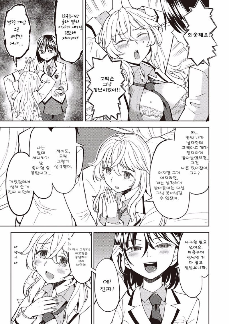 크싸레에게 잘못걸린.manga_5.jpg