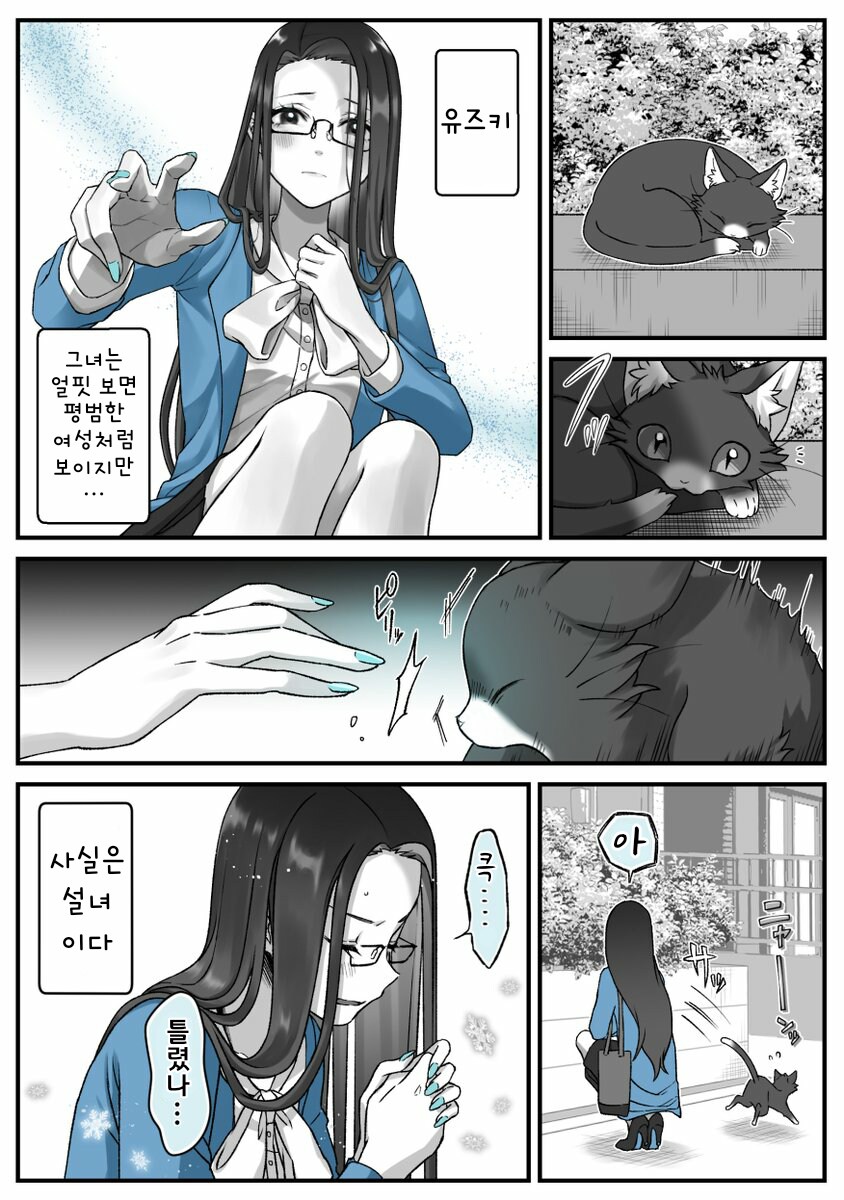 고양이를 잔뜩 쓰다듬고 싶은 설녀.manhwa_1.png
