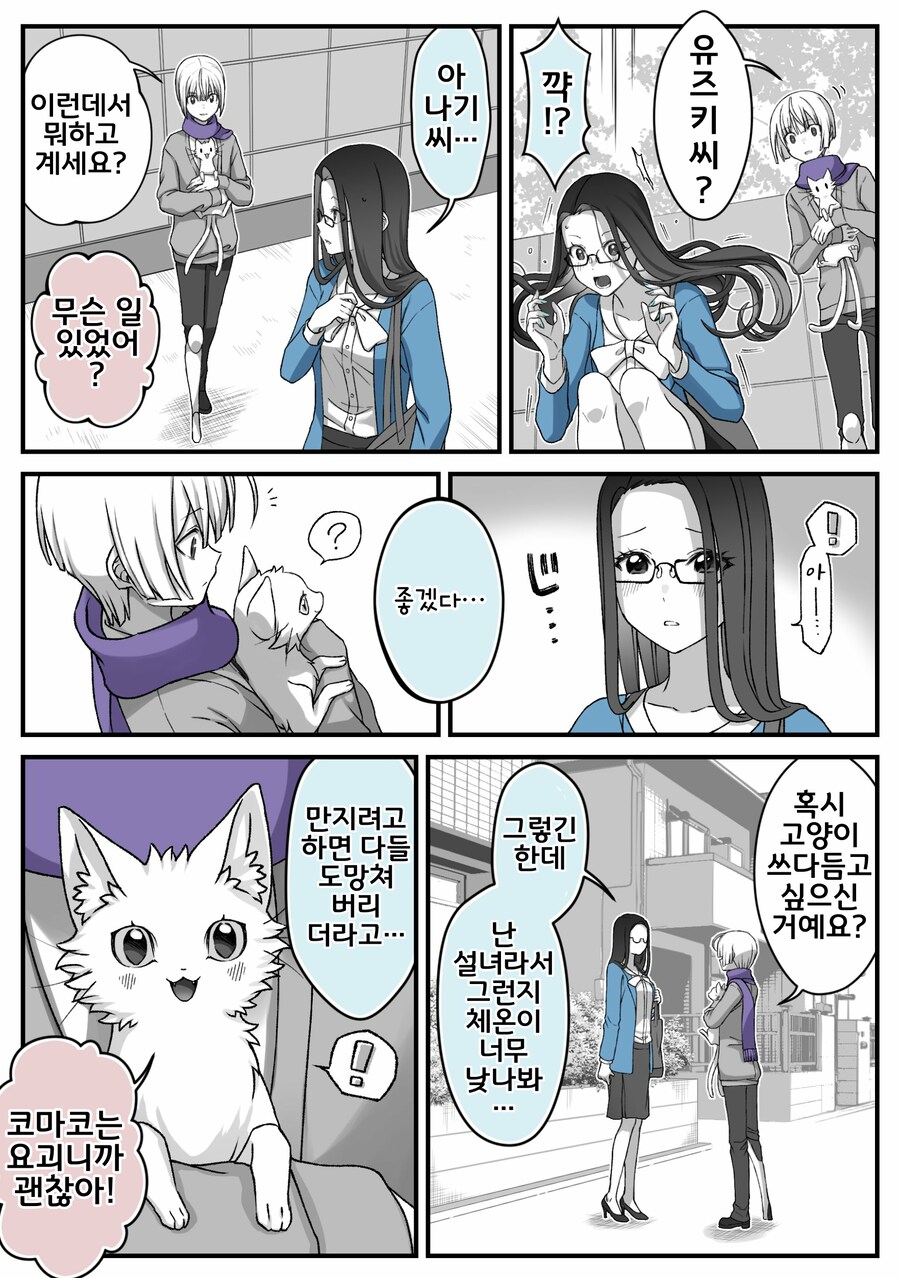 고양이를 잔뜩 쓰다듬고 싶은 설녀.manhwa_2.png
