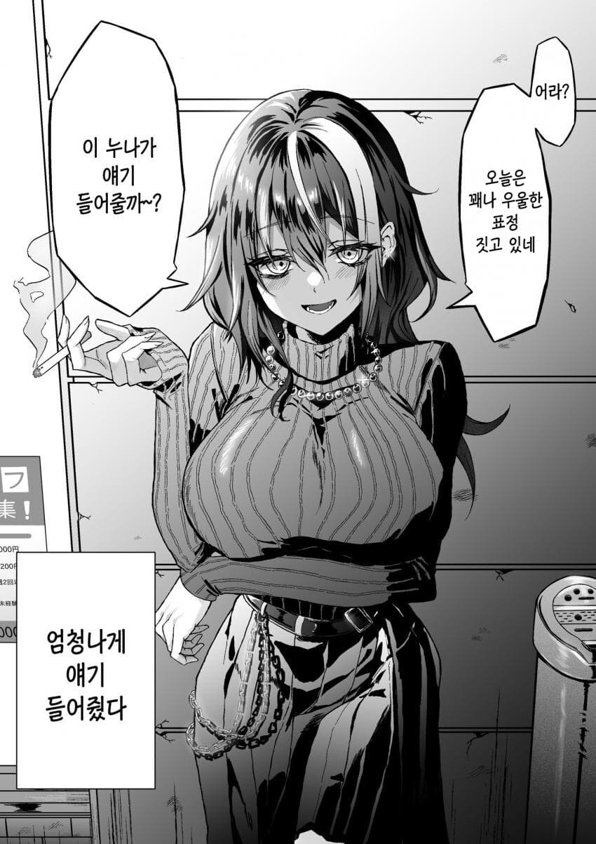 술,담배,피어싱 하는 누나한테 하소연하기 .manwha_2.jpg