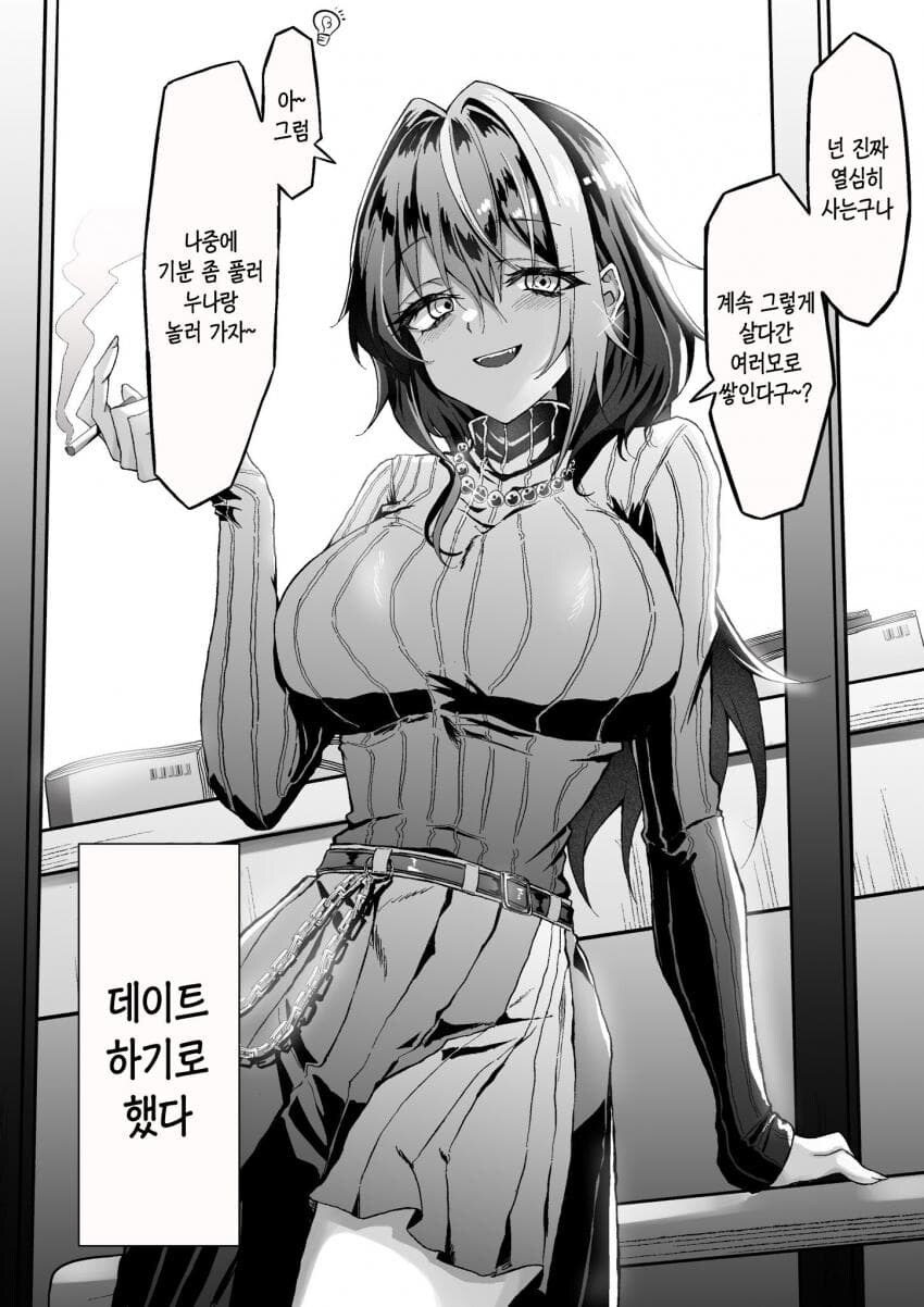 술,담배,피어싱 하는 누나한테 하소연하기 .manwha_3.jpg