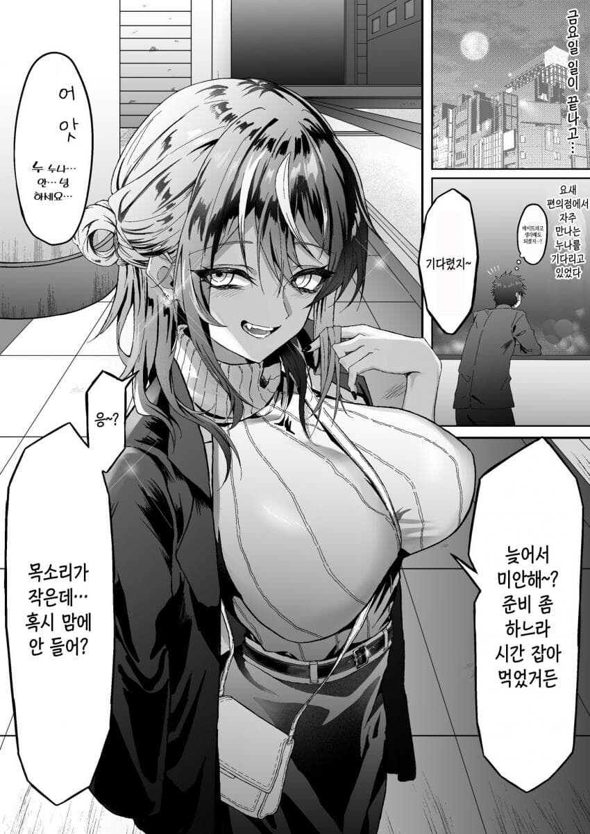 술,담배,피어싱 하는 누나한테 하소연하기 .manwha_4.jpg