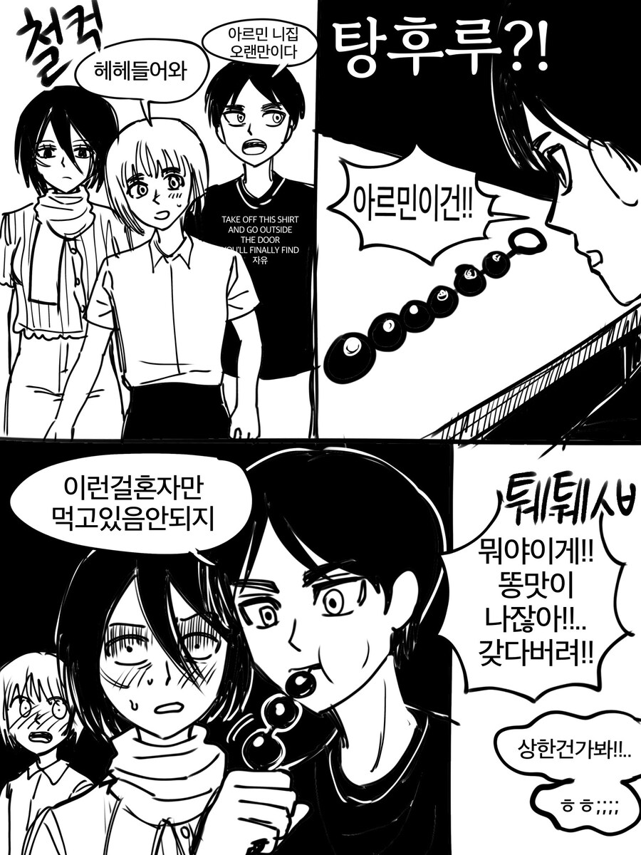 아르민의 탕후루 .manwha_1.jpg