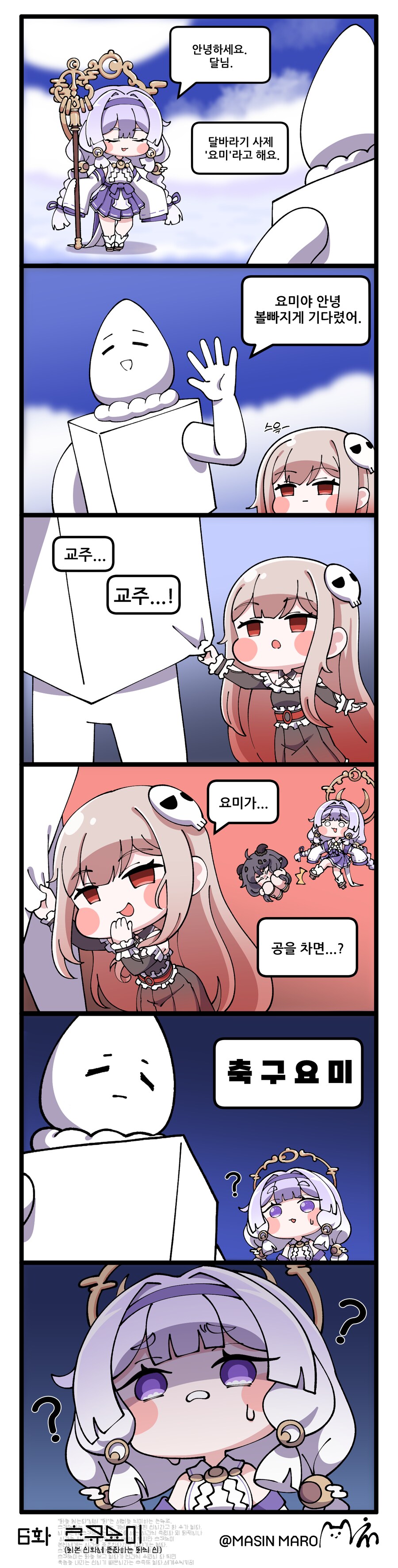 트릭컬) 깔깔호호유머 만화 6화_1.png