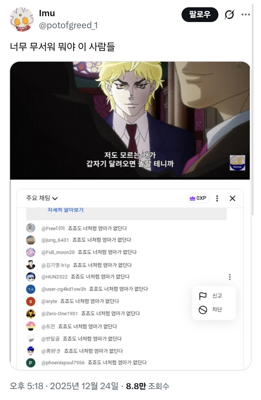 죠죠) 완벽한 일치를 보여주는 죠죠러들.jpg_1.jpg