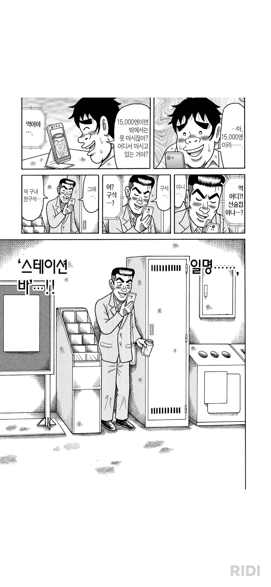 이게 그 유명한 역에서 술먹는 아저씨구나…_3.jpg