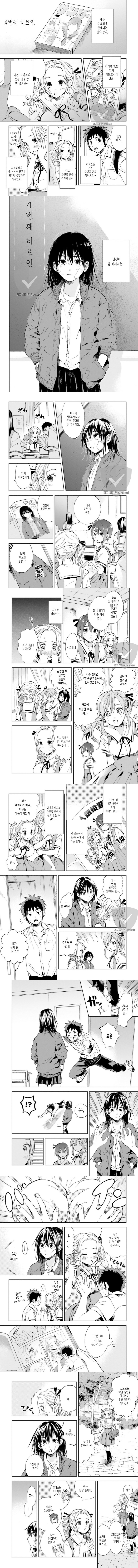 4번째 히로인.manga_1.jpg