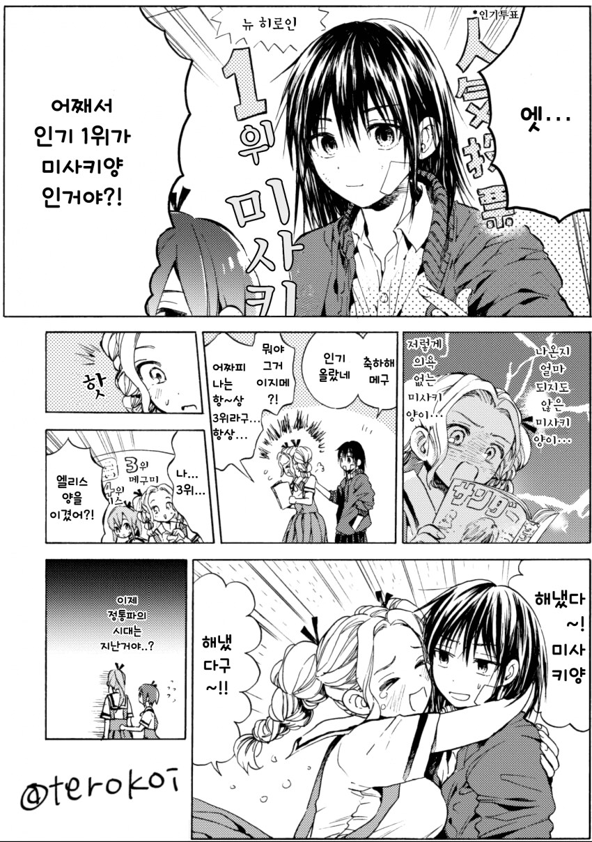4번째 히로인.manga_5.png