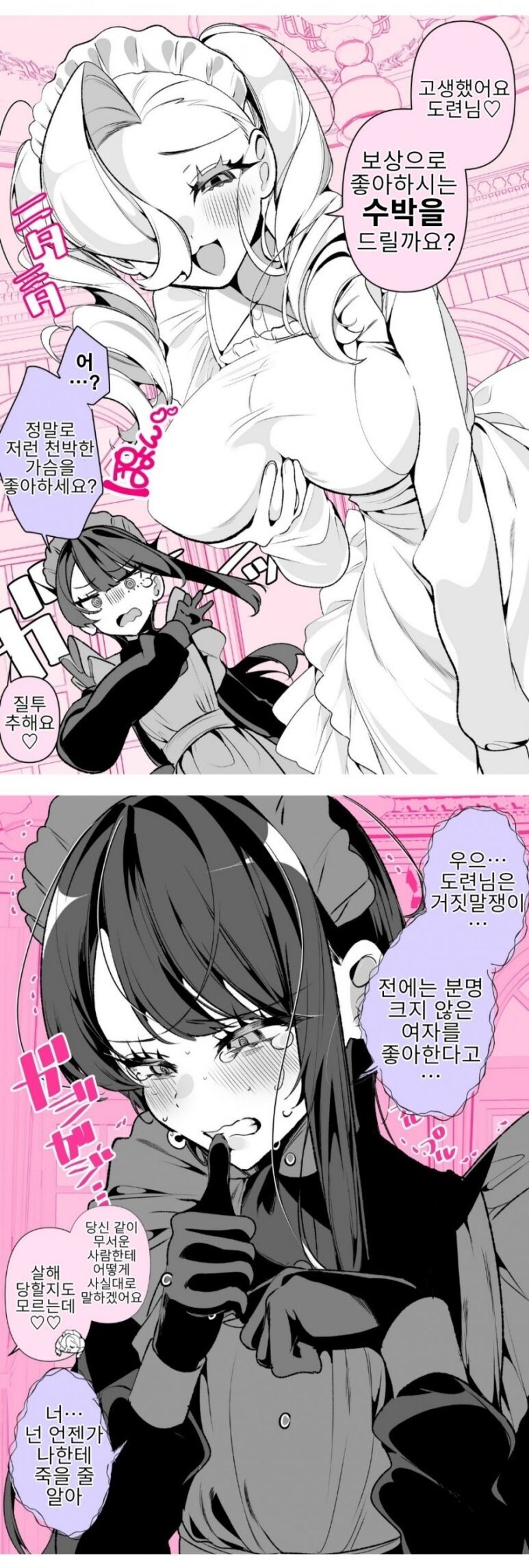 도련님을 두고 싸우는 두 메이드.manhwa_3.jpg