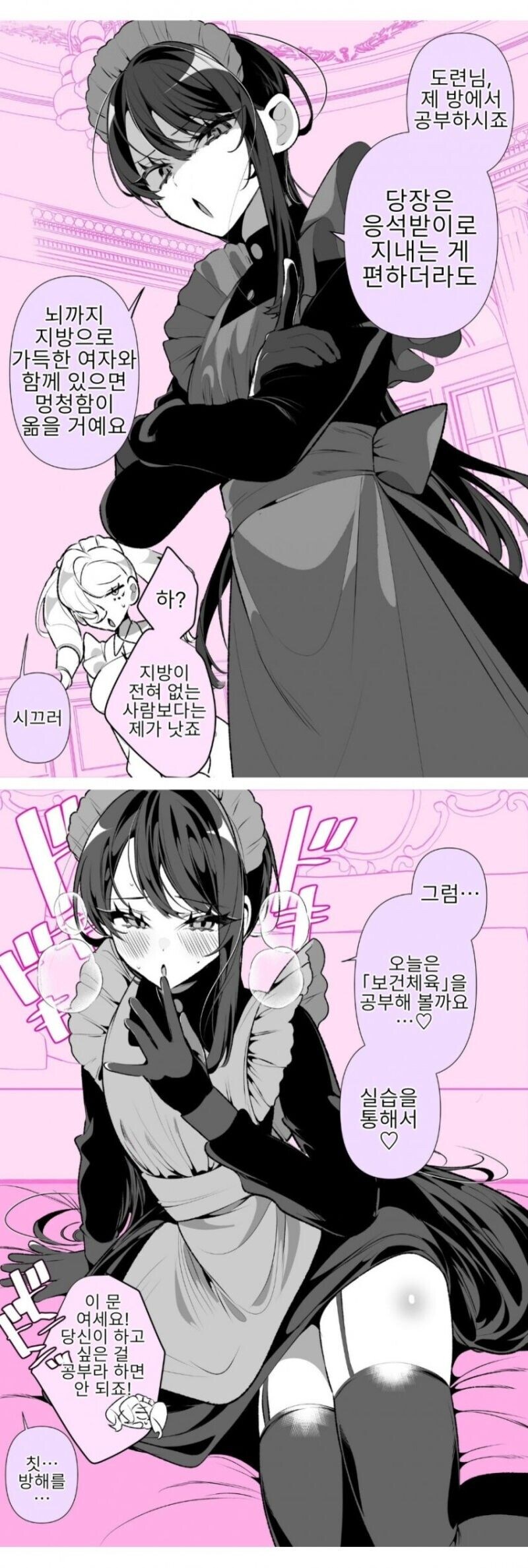 도련님을 두고 싸우는 두 메이드.manhwa_4.jpg