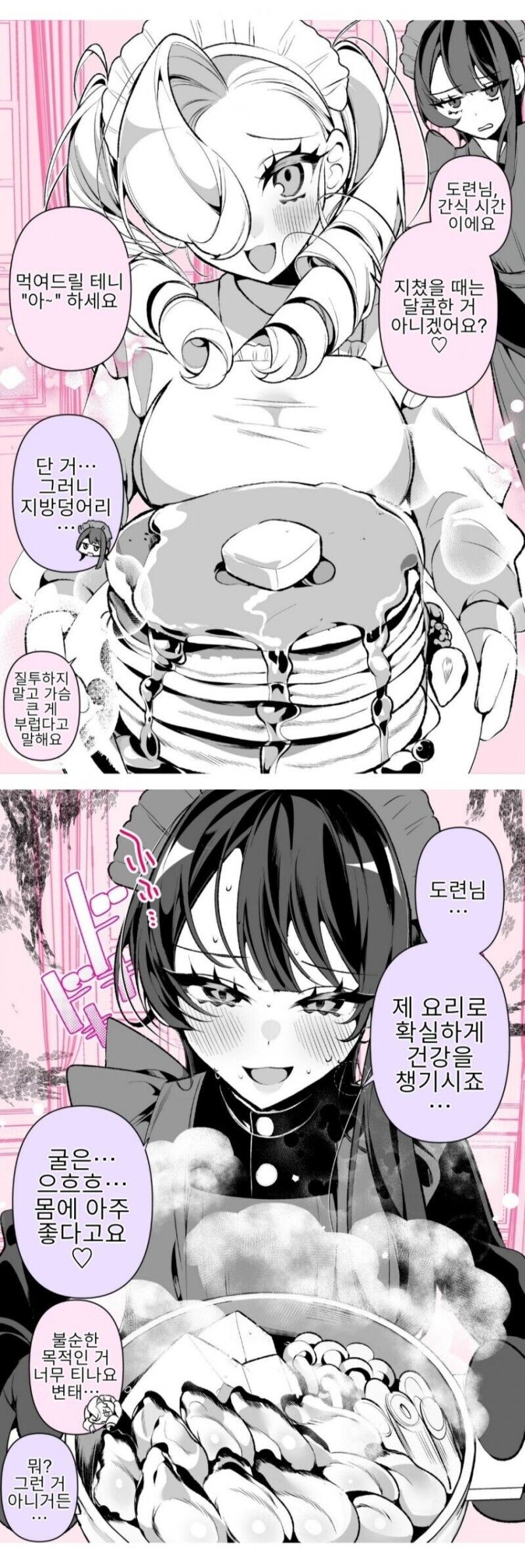 도련님을 두고 싸우는 두 메이드.manhwa_5.jpg