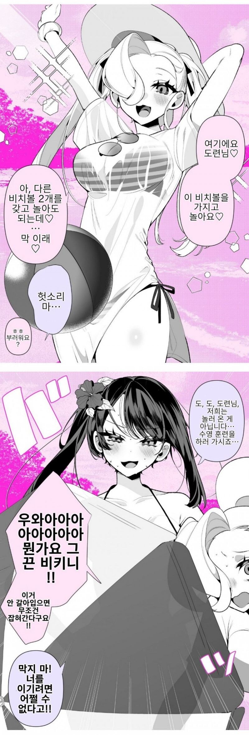 도련님을 두고 싸우는 두 메이드.manhwa_7.jpg