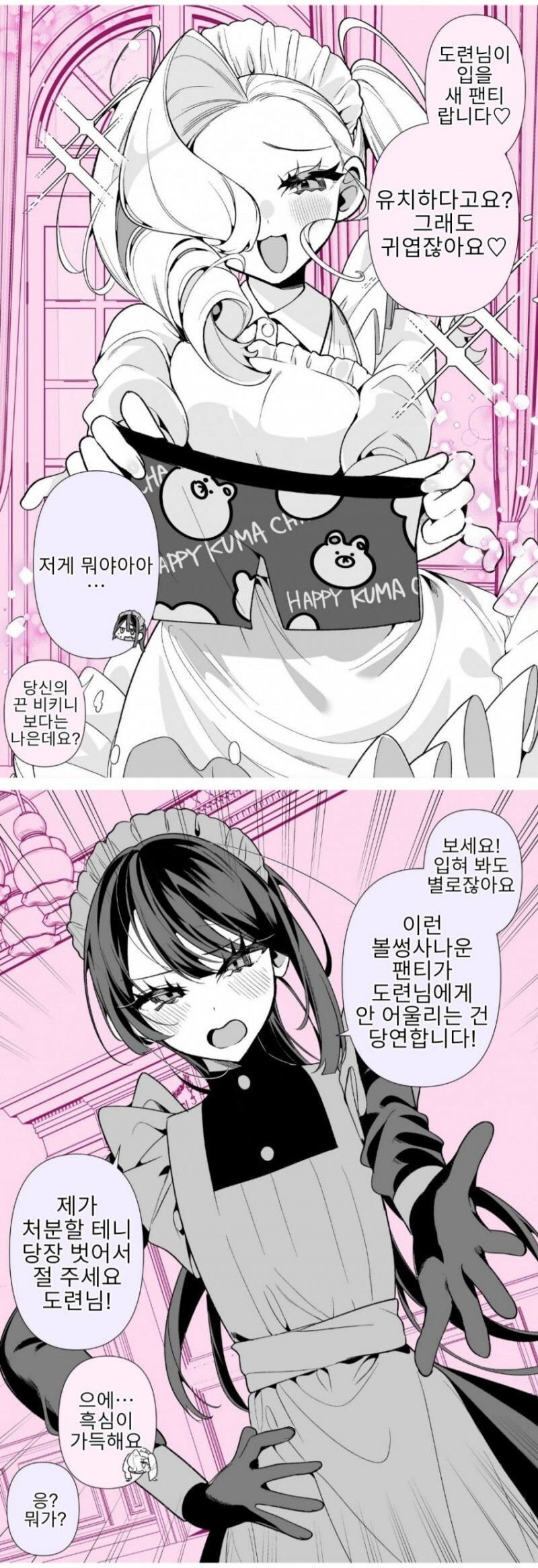도련님을 두고 싸우는 두 메이드.manhwa_9.jpg