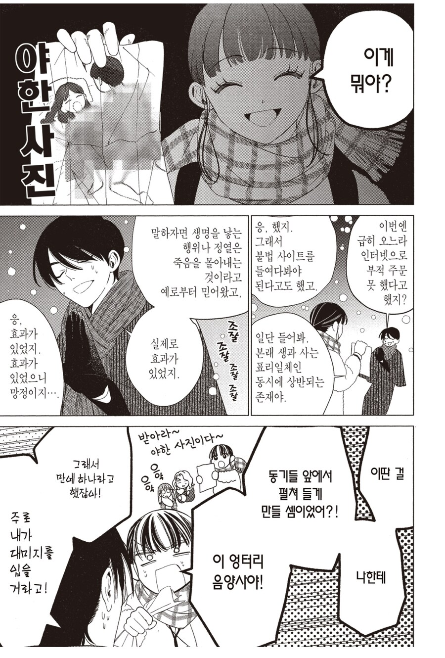 프로 음양사가 준 퇴마부적 쓰는 만화_5.jpg