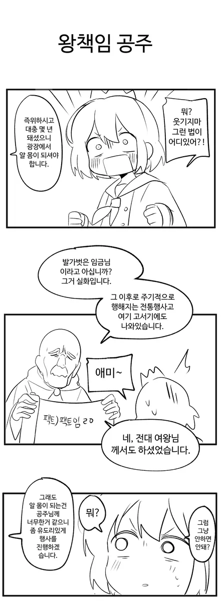 무책임한 공주 만화_1.webp