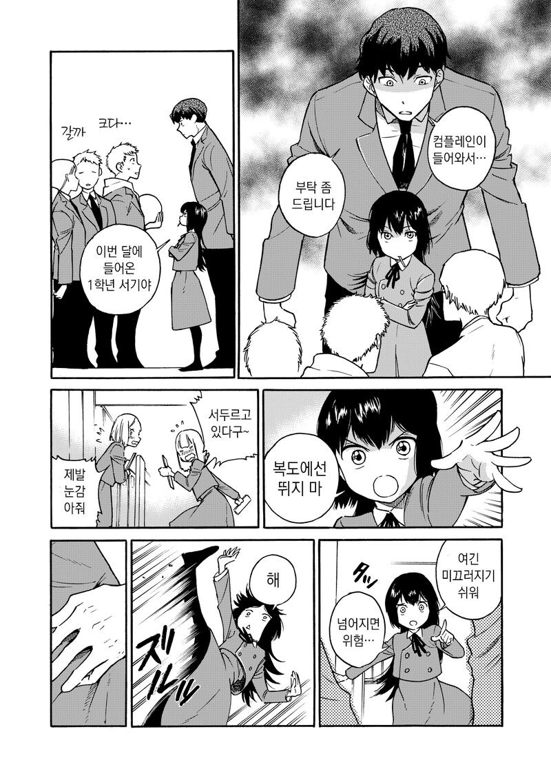 새삼 햄스터같은 학생회장.manhwa_2.jpg