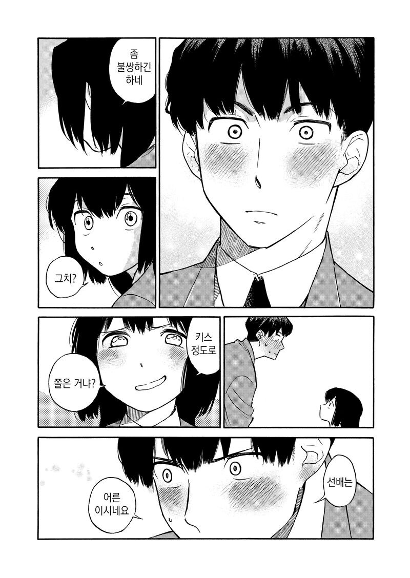 새삼 햄스터같은 학생회장.manhwa_6.jpg