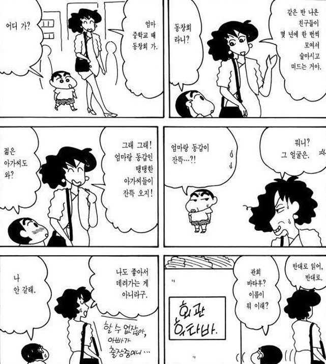[짱구는못말려]동창회를 가다_1.jpg
