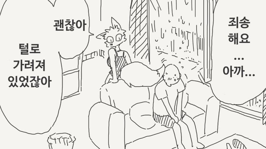 털로 가려져 있는 만화_2.jpg