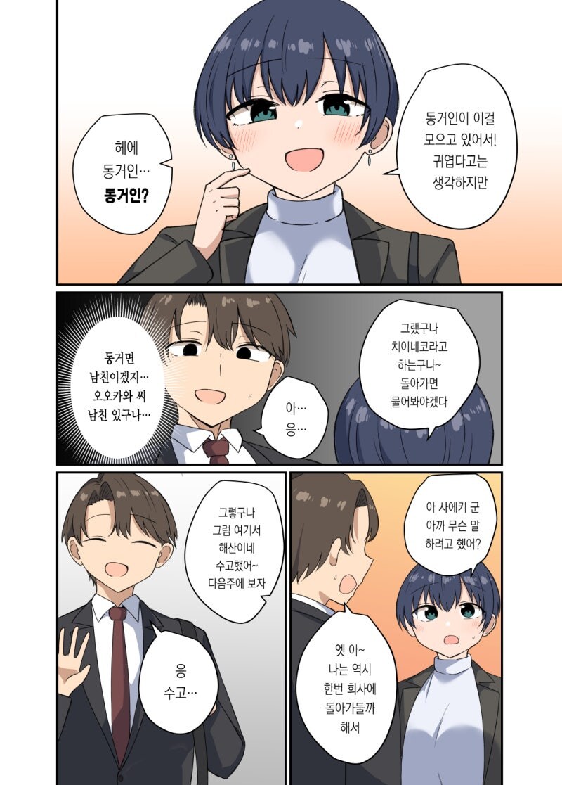 사랑을 듬뿍 받는 실연남 만화_2.jpg