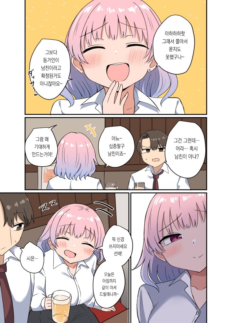 사랑을 듬뿍 받는 실연남 만화_5.jpg