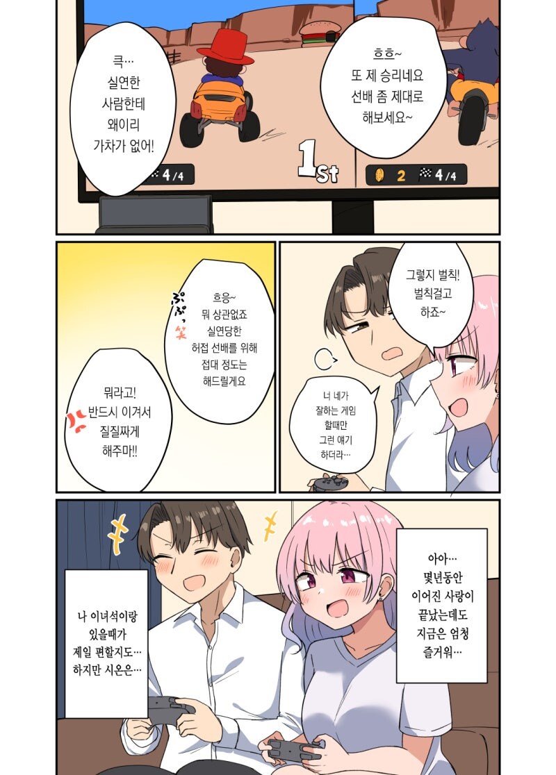 사랑을 듬뿍 받는 실연남 만화_7.jpg