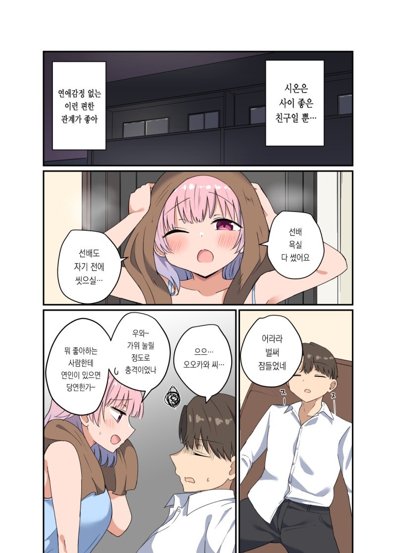 사랑을 듬뿍 받는 실연남 만화_8.jpg