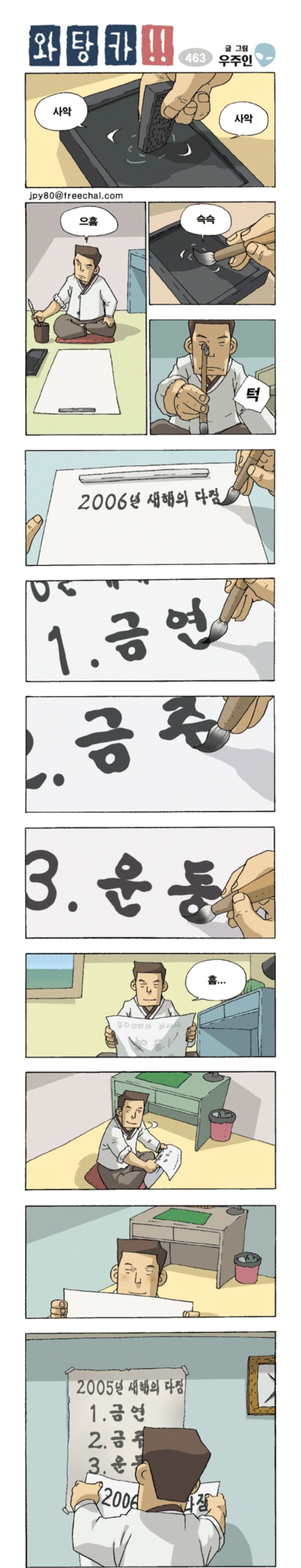 새해의 다짐.manga_1.jpg