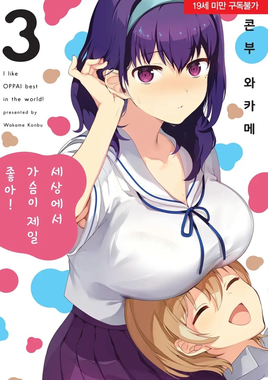 가슴이 좋은 만화_1.jpg