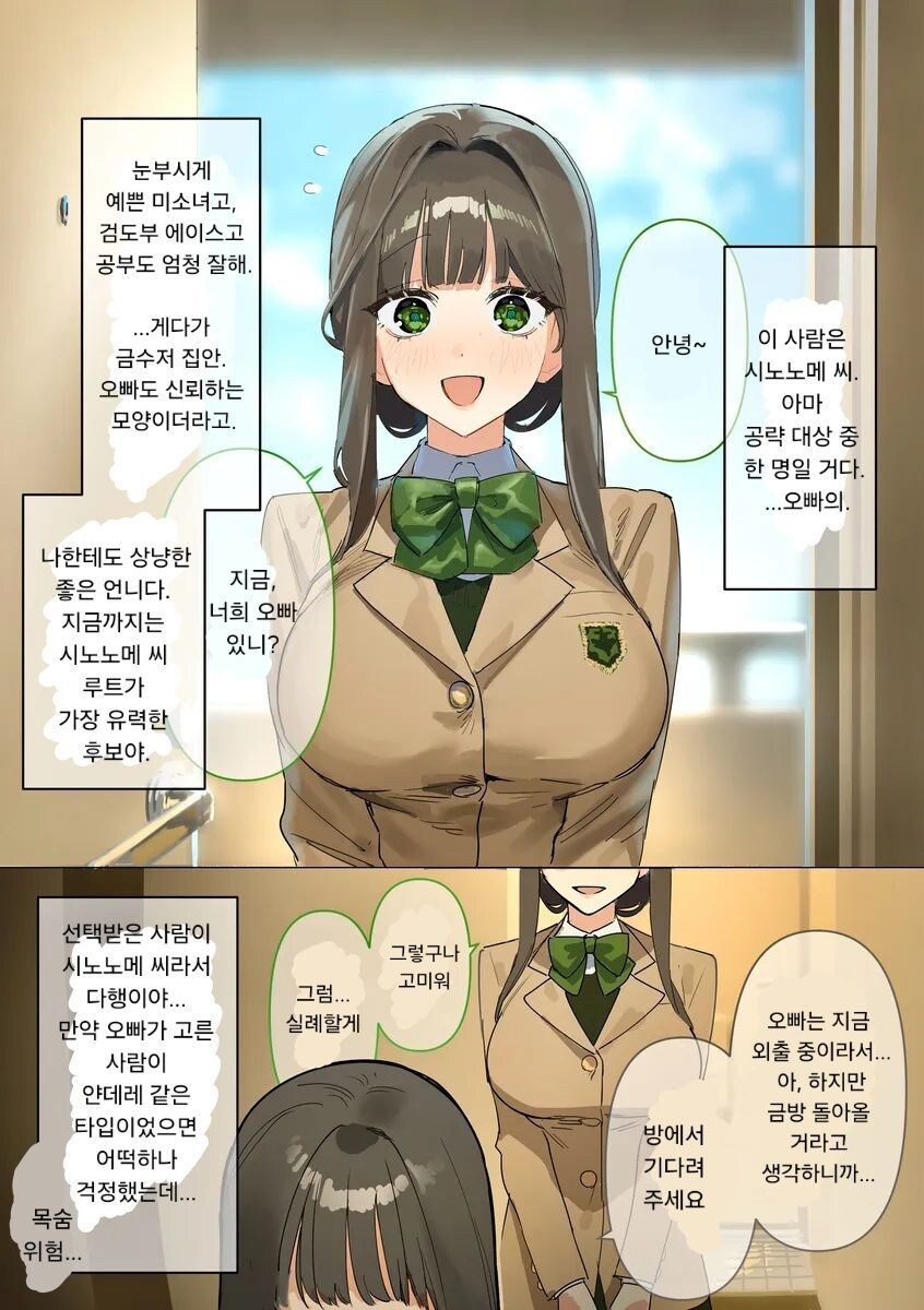 (ㅂㅎ)오빠의 상냥한 여자친구 manhwa_1.jpg