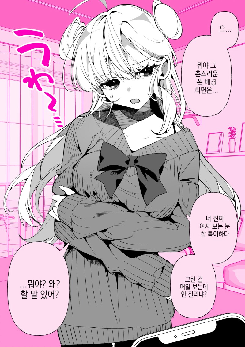 내 여자 욕하는 여자 혼내주는 만화_1.png