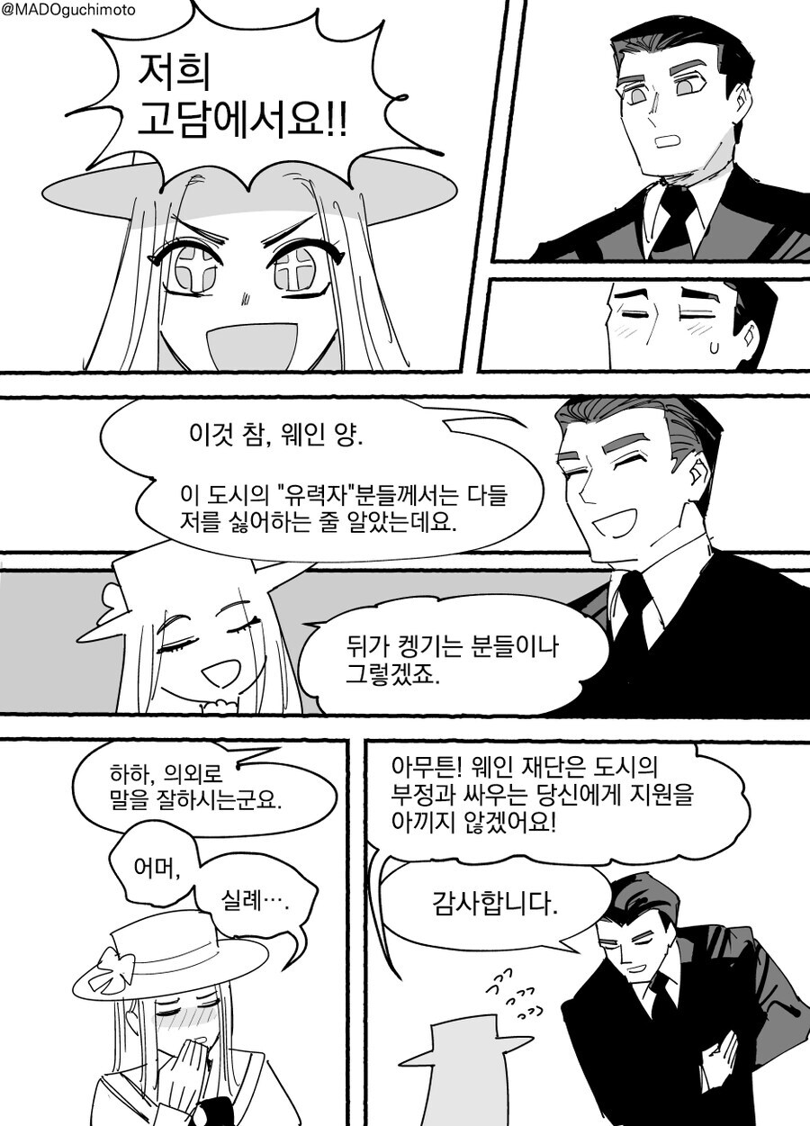 개맛있는 재벌영애 배트맨 만화.manwha_2.jpg
