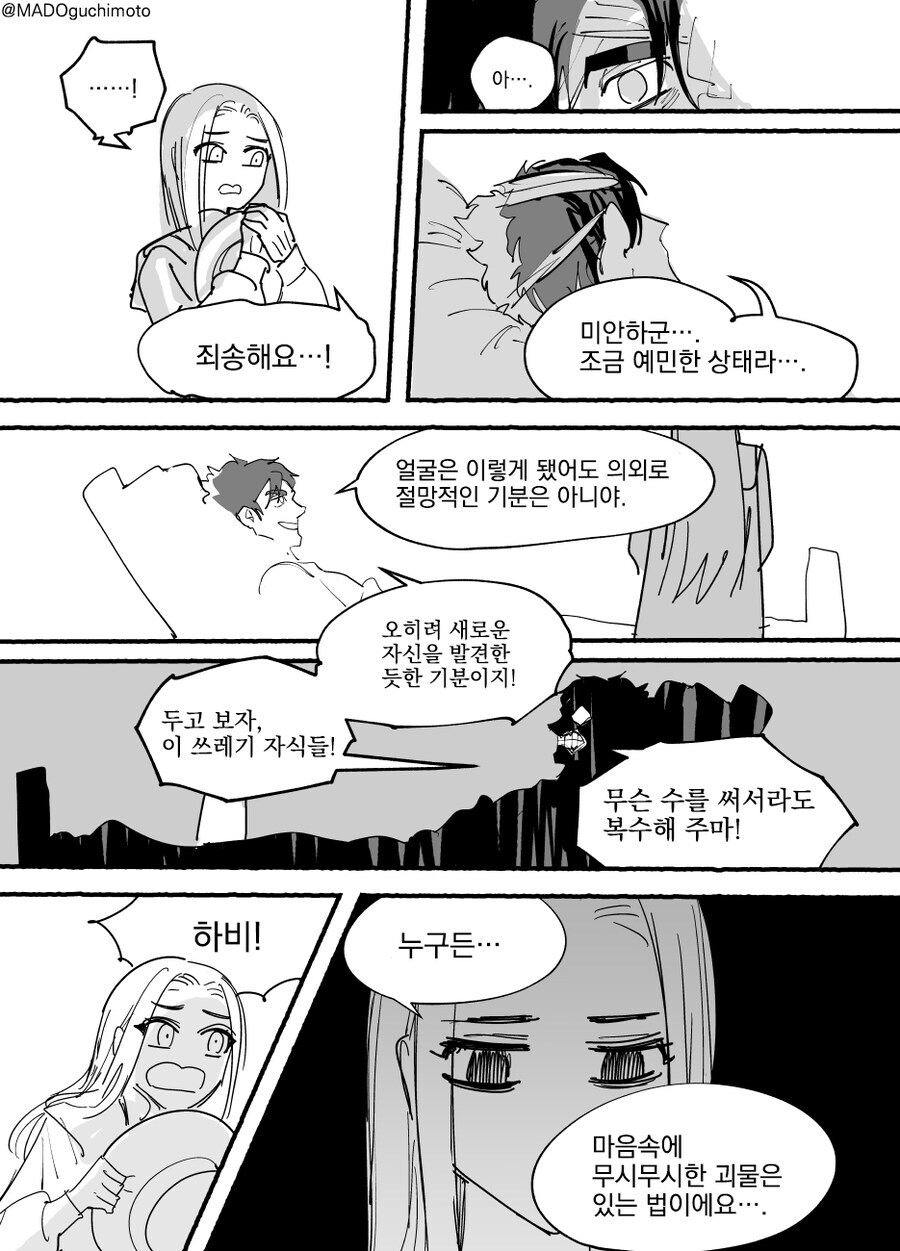 개맛있는 재벌영애 배트맨 만화.manwha_4.jpg