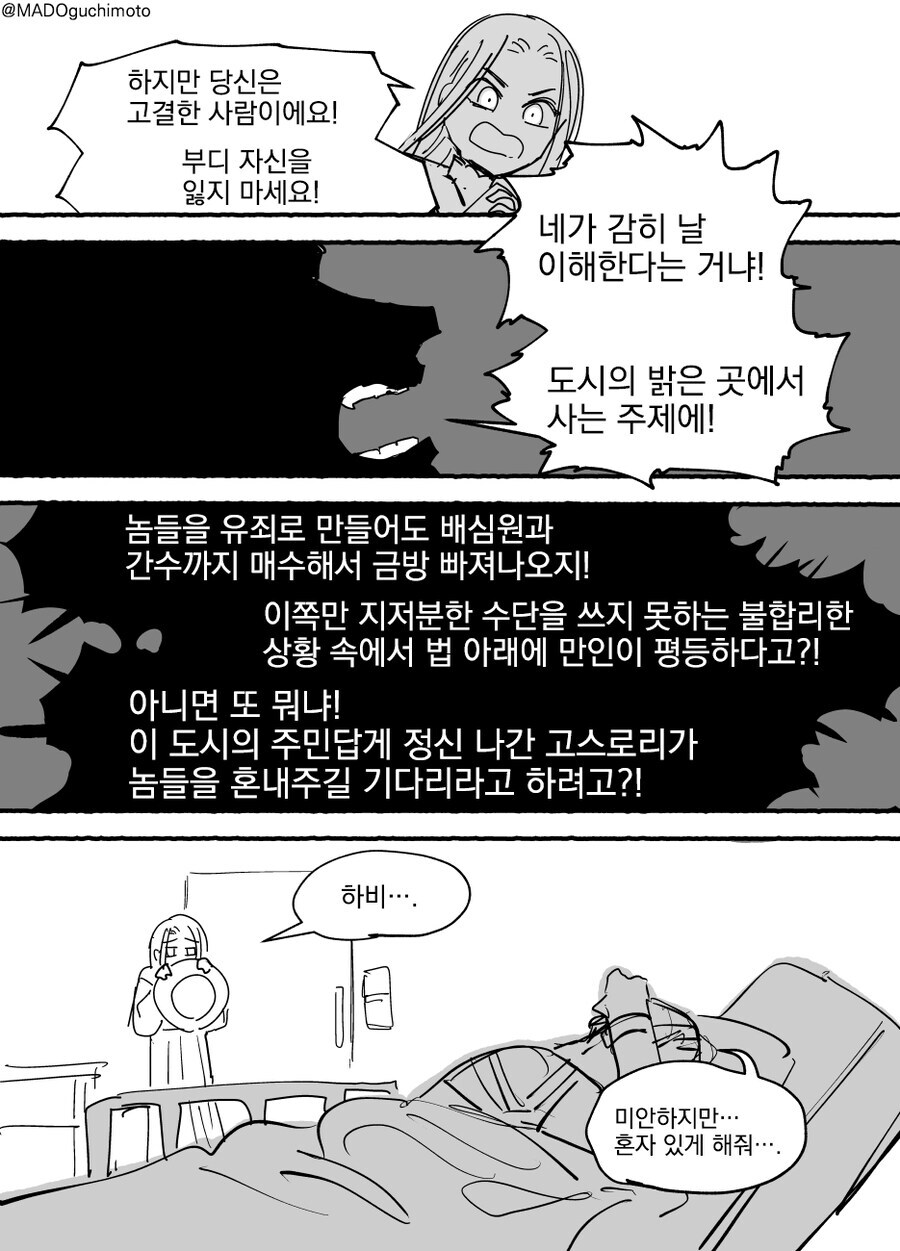 개맛있는 재벌영애 배트맨 만화.manwha_5.jpg