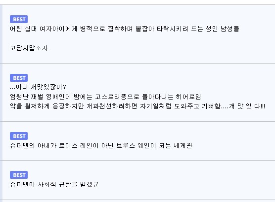 개맛있는 재벌영애 배트맨 만화.manwha_9.png