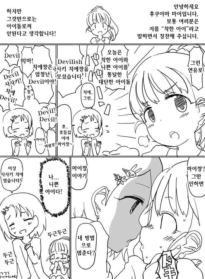 @)모닝글 나쁜아이 치에.comic_1.jpg