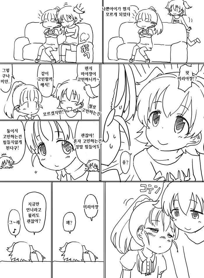 @)모닝글 나쁜아이 치에.comic_4.jpg