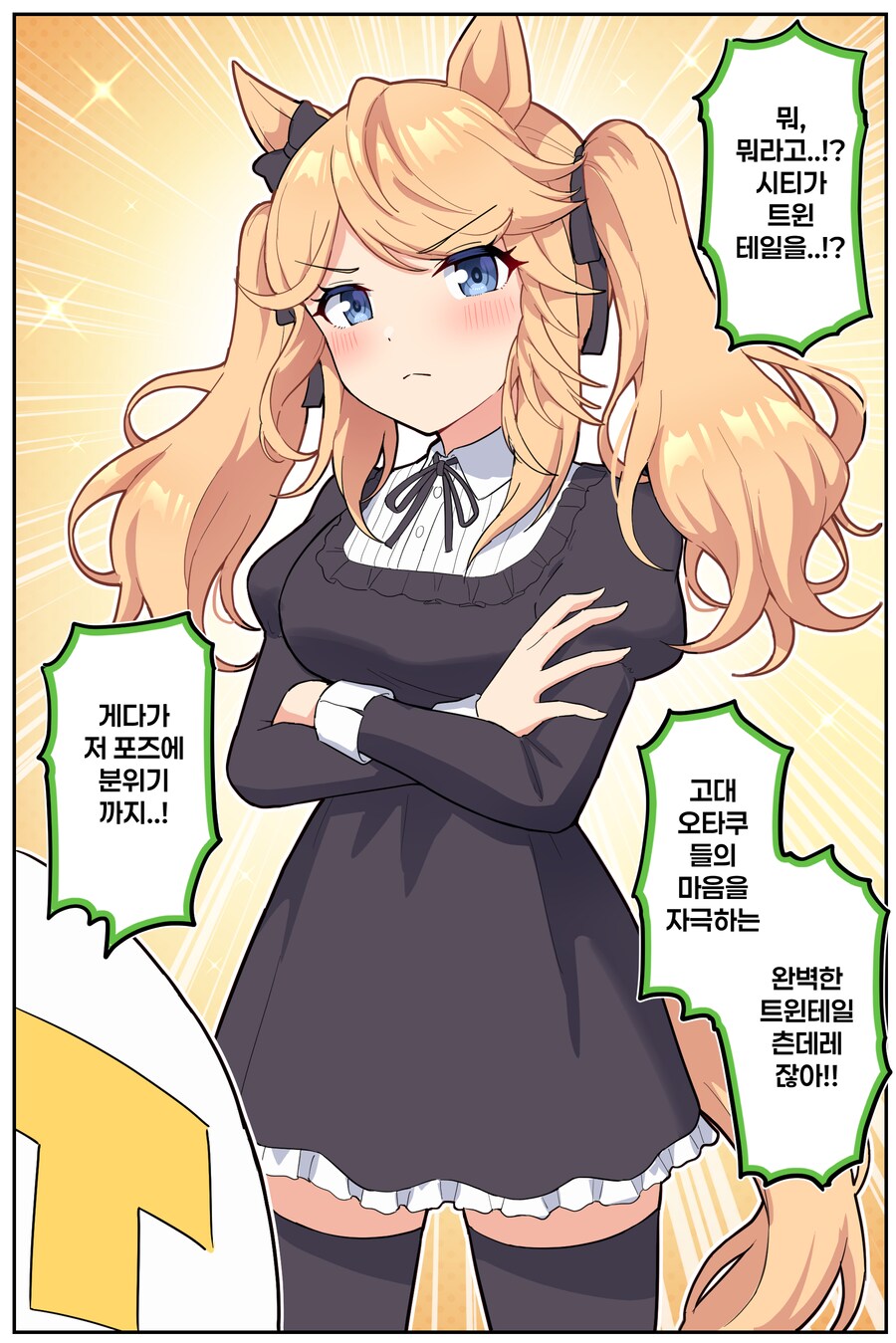 말딸)[만화] 금발 트윈테일 츤데레 골드시티_1.png