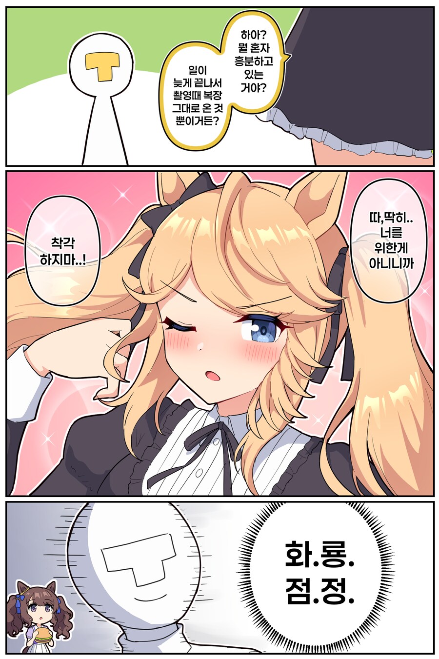 말딸)[만화] 금발 트윈테일 츤데레 골드시티_2.png