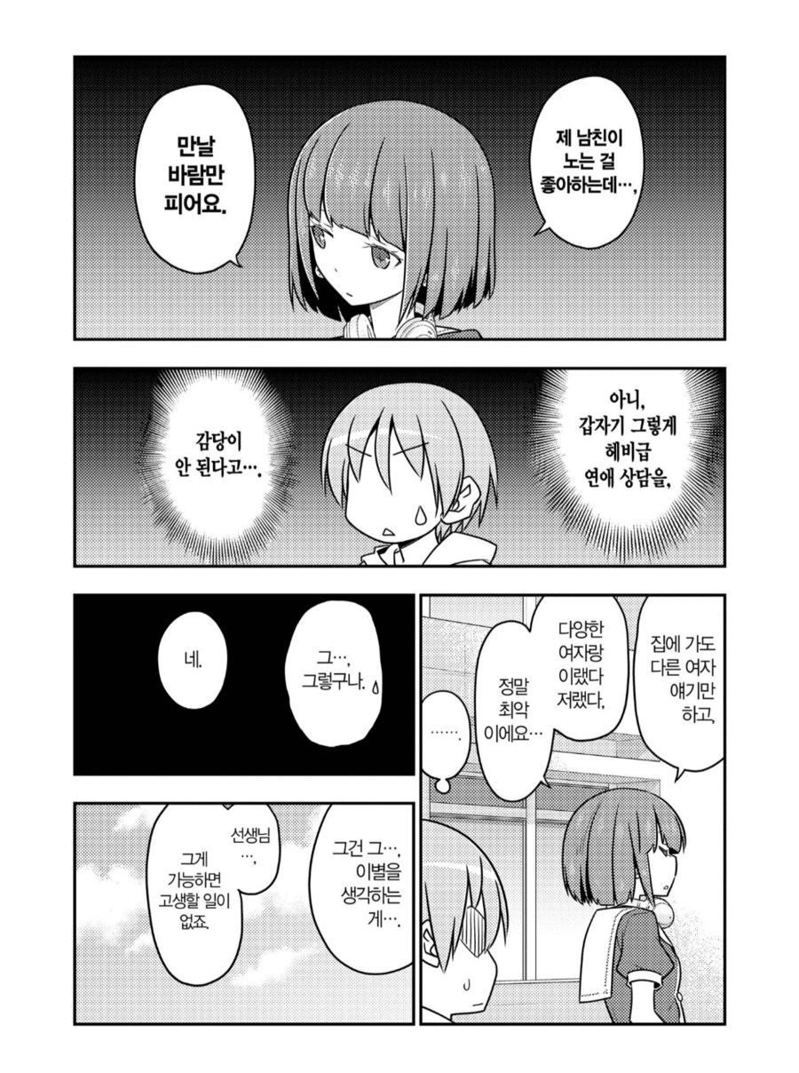 바람피는 남친 고민..manhwa_1.png