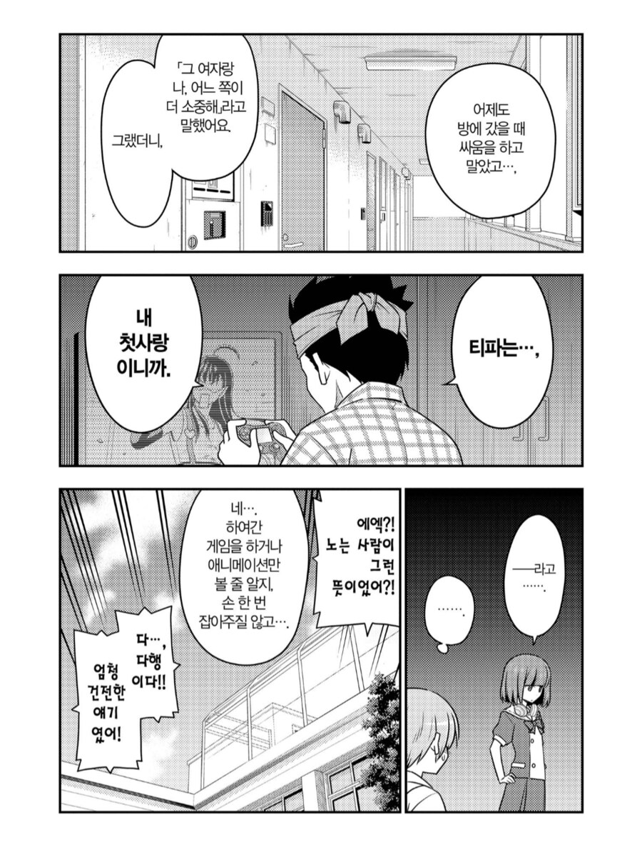 바람피는 남친 고민..manhwa_2.png