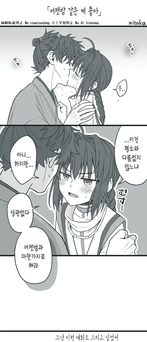 fate)세이버랑 마력충전하는 만화_2.webp